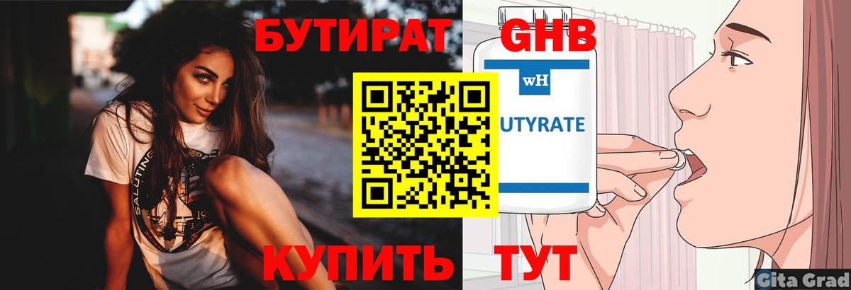 Самара  Бутират жидкий экстази  БУТИРАТ  Вход с VPN 