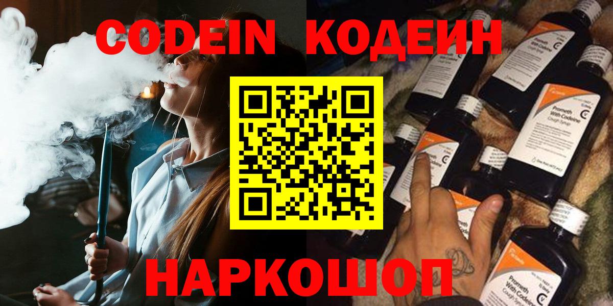 Кодеиновый сироп Lean напиток Lean (лин)  Вход с VPN  Самара 