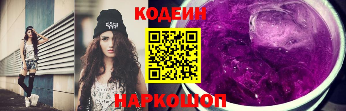 Codein Purple Drank Самара