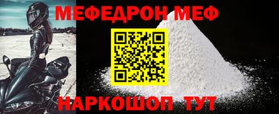 меф Малоярославец