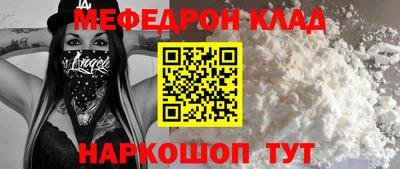 меф Малоярославец