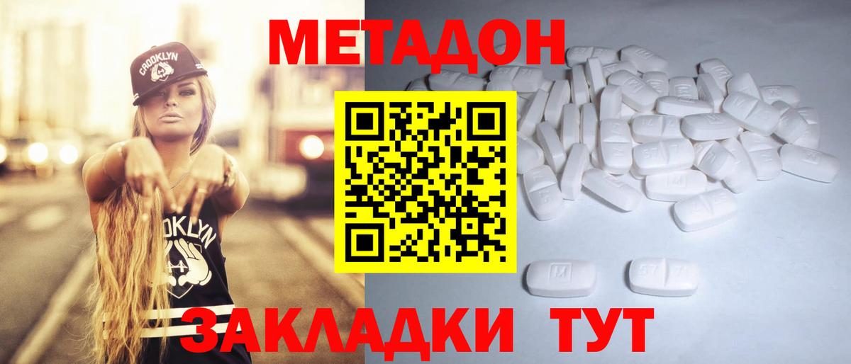 Метадон кристалл Самара